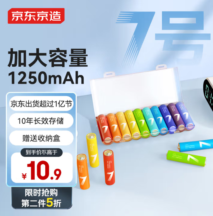 京東京造 7號(hào) 超性能彩虹堿性電池 10粒裝*2件13.35元包郵（5號(hào)17.46元）