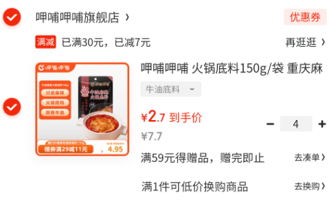 <span>白菜！</span>呷哺呷哺 牛油麻辣火鍋底料等多種口味 150g*4包新低10.8元包郵（2.7元/袋）
