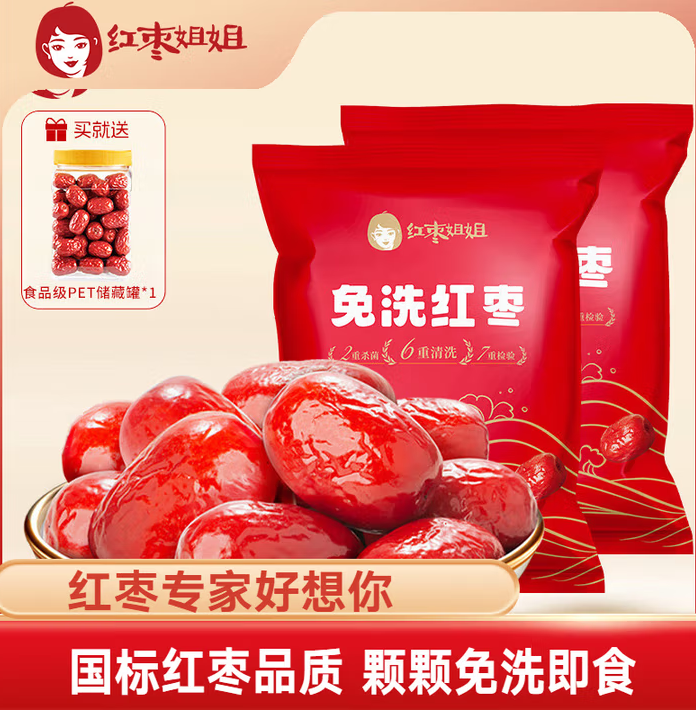 好想你 紅棗姐姐 免洗紅棗500g*2袋新低14.9元包郵（送儲藏罐）