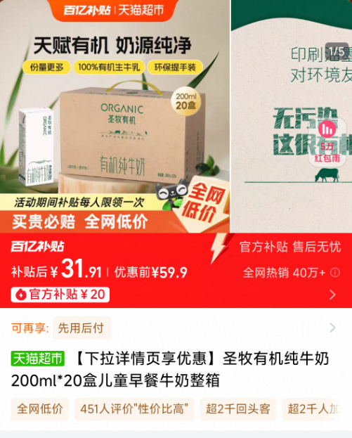 <span>白菜！</span>蒙牛 圣牧有機(jī)純牛奶200ml*20盒31.91元包郵（1.59元/盒）