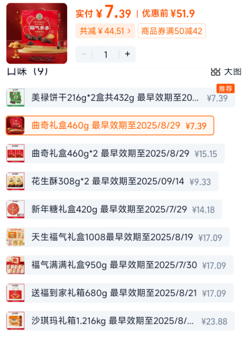 <span>白菜！</span>徐福記 雀巢美祿/曲奇禮盒460g 等多款餅干新低7.39元包郵