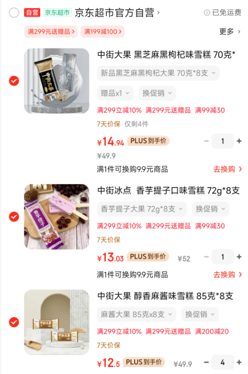 <span>白菜！</span>東北老字號，中街大果  麻醬味+黑芝麻黑枸杞味雪糕大果 8支*6件新低77.99元包郵（1.62元/支）