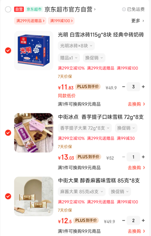 <span>白菜！</span>光明 白雪冰磚 經(jīng)典香草味冰淇淋 115g×8塊新低11.83元包郵（1.48元/塊）
