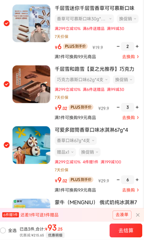 和路雪 可愛多甜筒/千層雪冰淇淋 多口味 67g*4支9.02元包郵（2.26元/支）