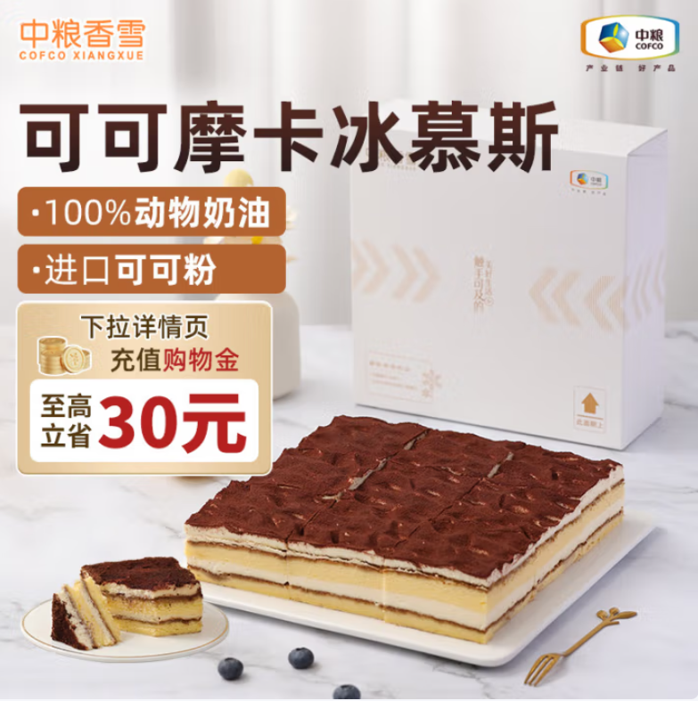 <span>白菜！</span>中糧香雪 可可摩卡風(fēng)味冰慕斯蛋糕 105g*9塊新低35.65元包郵