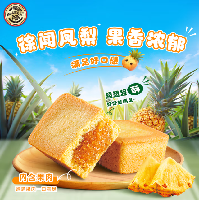 <span>白菜！</span>徐福記 鳳梨酥125g（5枚）等 任選7件新低19元包郵（2.7元/件）