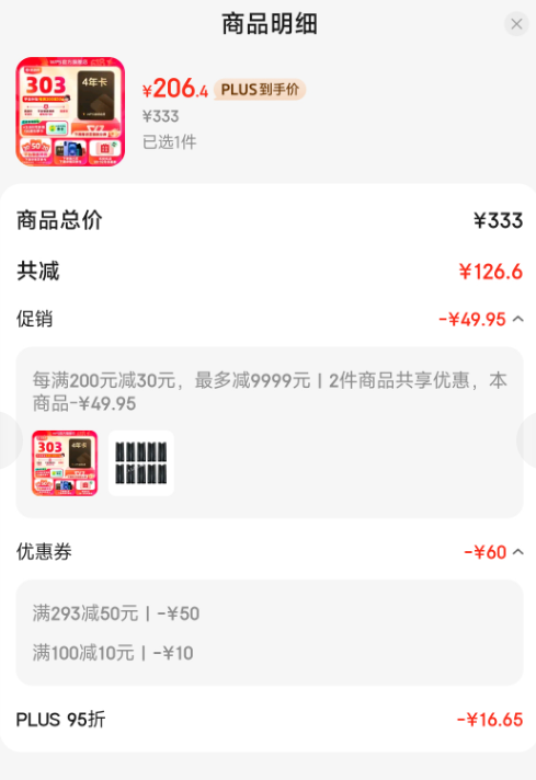 <span>白菜！</span>WPS 超級會員 4年卡 可29.9元換購愛奇藝年卡新低206.4元秒沖