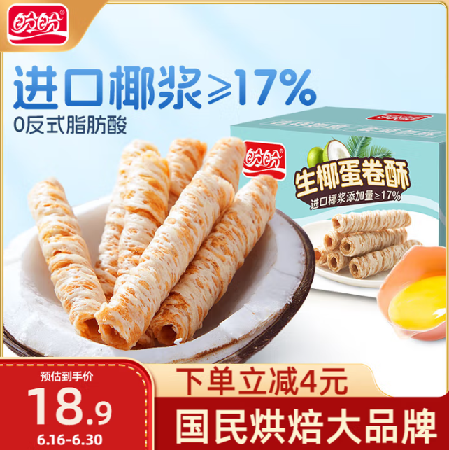 <span>白菜！</span>盼盼 生椰蛋卷酥 350g新低8.47元包郵