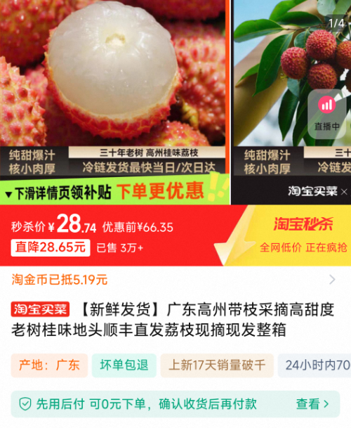 <span>白菜！有曬單！</span>淘寶買菜 廣東高州老樹(shù)桂味荔枝 4.5斤禮盒裝 單果16g+新低28.74元包郵（6.38元/斤）