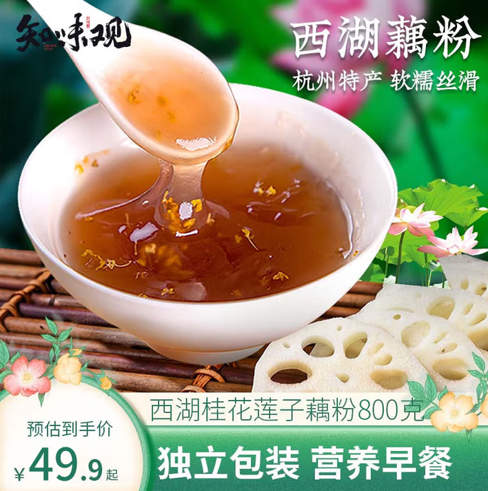 <span>白菜！</span>中華老字號，知味觀 西湖桂花藕粉 400g*2袋新低29.9元包郵（14.95元/袋）