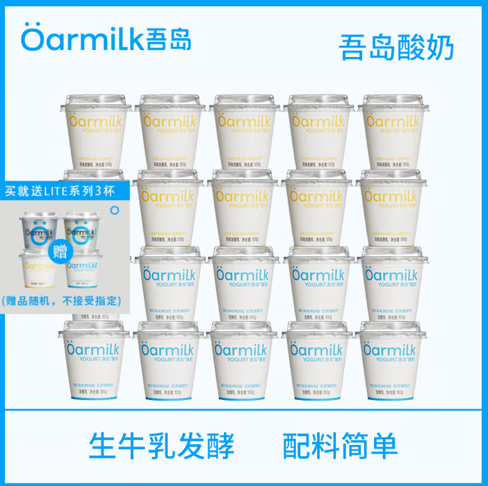 Oarmilk 吾島 無蔗糖低糖酸奶組合 100g*20杯 送3杯62.25元包郵（2.7元/杯）