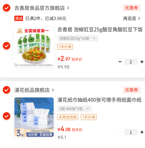 <span>白菜！</span>吉香居 榨菜真芯/蘿卜真芯/蘿卜真芯/風(fēng)干蘿卜干 25g*10袋*2件新低5.94元包郵（0.3元/袋）