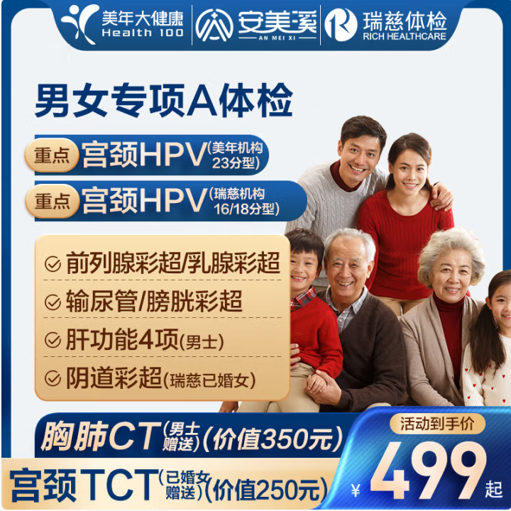 安美溪 男女專項CT體檢套餐 美年大健康/瑞慈通用新低419元