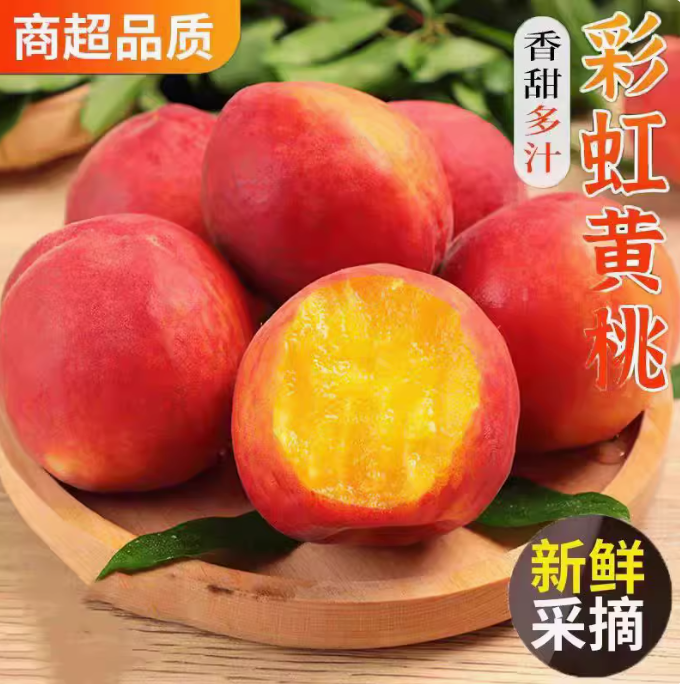 淘寶買菜 陜西渭南彩虹黃桃 大果 單果150g+ 4.5斤新低19.39元包郵（4.3元/斤）