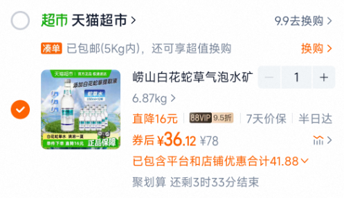 <span>白菜！</span>中華老字號(hào)，嶗山 白花蛇草水 330ml*12瓶36.12元包郵（3元/瓶）