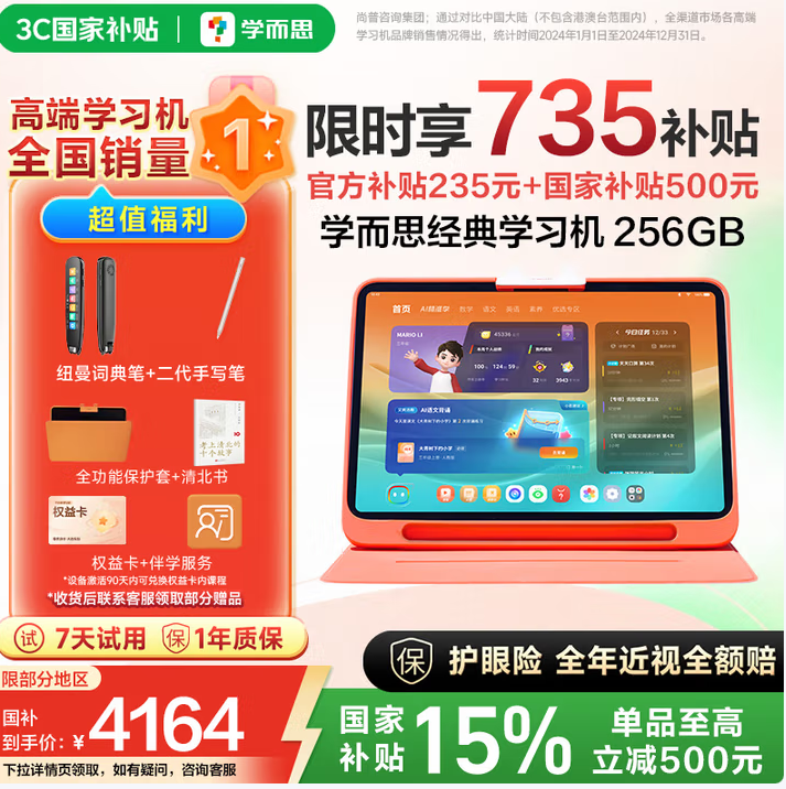 學(xué)而思 11.45英寸經(jīng)典學(xué)習(xí)機(jī) 精準(zhǔn)學(xué)Pro 8+256G3892.57元包郵（送手寫筆+詞典筆）