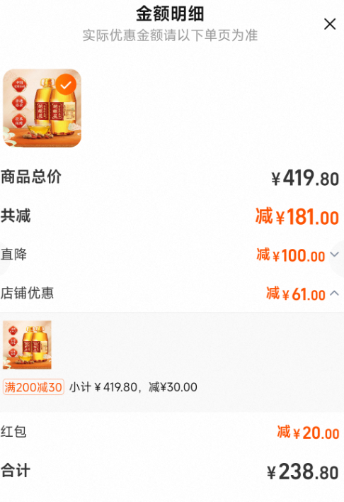 胡姬花 古法一九一八 花生油 6.2L*2瓶238.8元包郵（119.4元/瓶）