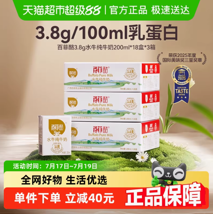 <span>白菜！</span>百菲酪 3.8g蛋白水牛純牛奶 200ml*54盒新低134.89元包郵（2.5元/盒）