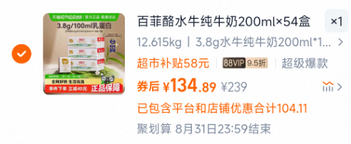 <span>白菜！</span>百菲酪 3.8g蛋白水牛純牛奶 200ml*54盒新低134.89元包郵（2.5元/盒）