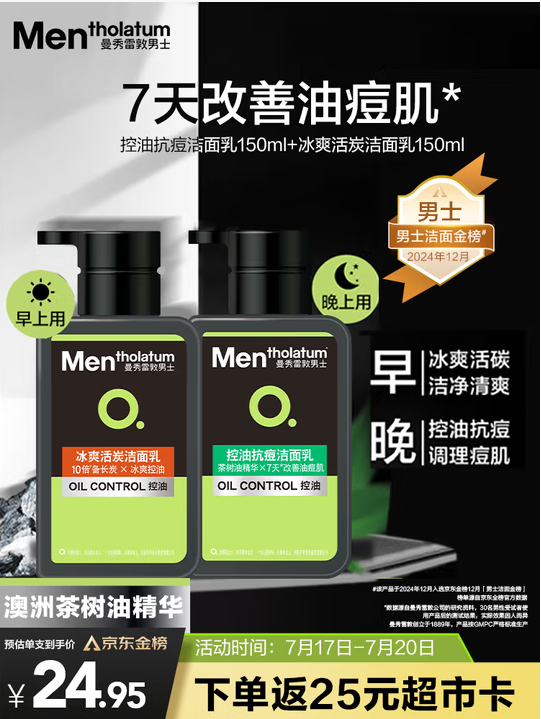 曼秀雷敦 男士日夜?jié)嵜娼M合控油抗痘潔面乳 150ml*2瓶新低24.4元包郵（12.2元/瓶）