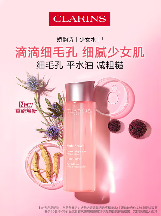Clarins 嬌韻詩 芭比少女水 青春賦活煥采精華水 200ml 送170ml312.05元包郵（169元/200ml）
