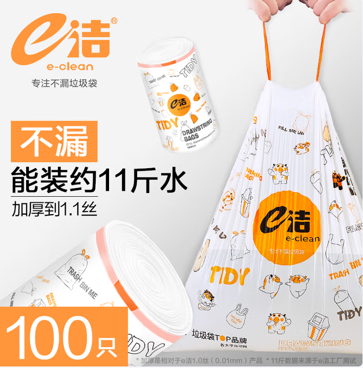 e潔 自動(dòng)收口垃圾袋 45*50cm 100只6.9元包郵