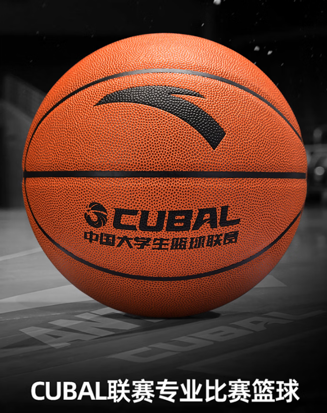 ANTA 安踏 CUBAL官方比賽籃球 7號籃球 送網(wǎng)袋氣針氣筒新低59.9元包郵