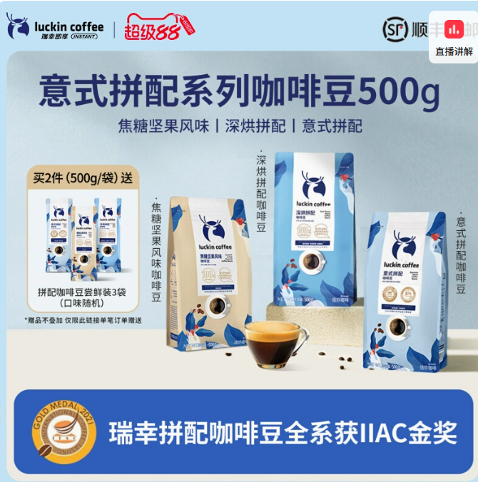 <span>白菜！</span>Luckin coffee 瑞幸咖啡咖啡豆 意式拼配500g+深烘拼配500g 送18g*3袋101.84元包郵