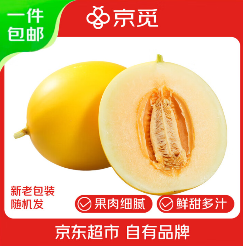 <span>大白菜！</span>京覓 甘肅民勤蜜瓜 凈重6-7斤 2-3枚裝 單果750g+ *2件新低15.38元包郵（1.1元/斤）