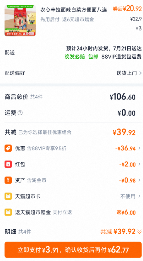 農(nóng)心 辛拉面方便面混合裝 新版八連包*3件新低56.76元包郵（2.37元/包）