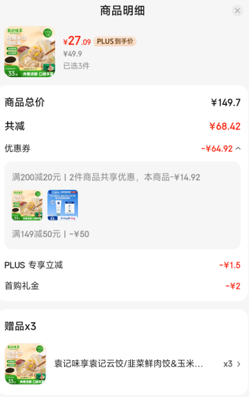 <span>白菜！</span>袁記味享 袁記云餃 /韭菜鮮肉餃&玉米鮮肉餃 660g 30只*6件新低81.27元包郵（13.55元/袋）