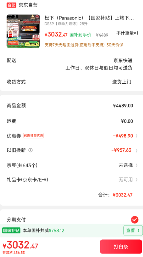 <span>白菜！</span>Panasonic 松下 NN-DS59QM 萬食爐2.0高端款 微蒸烤炸燉一體機 28L新低2682.47元包郵