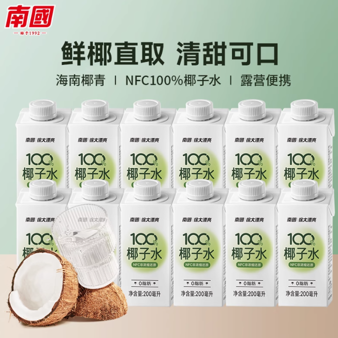 南國 徐大漂亮 100%NFC椰子水 200ml*12瓶31.9元包郵（2.66元/瓶）
