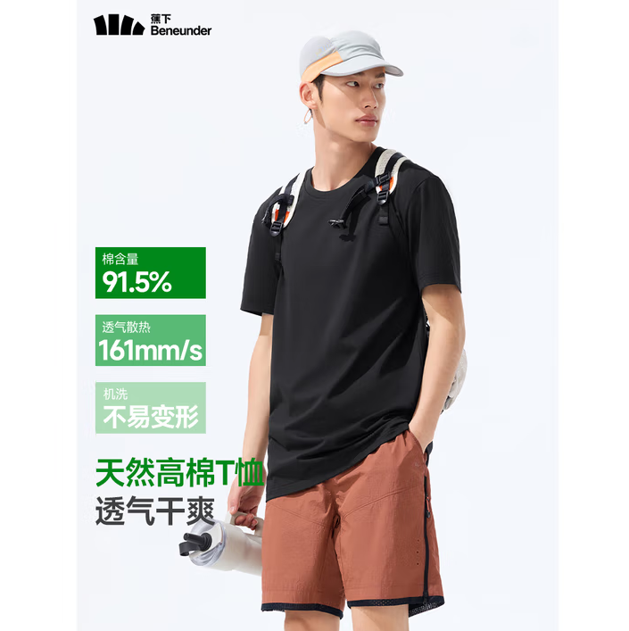 Beneunder 蕉下 男士棉感寬松休閑短袖T恤 GP998 *2件99元包郵（49.5元/件）