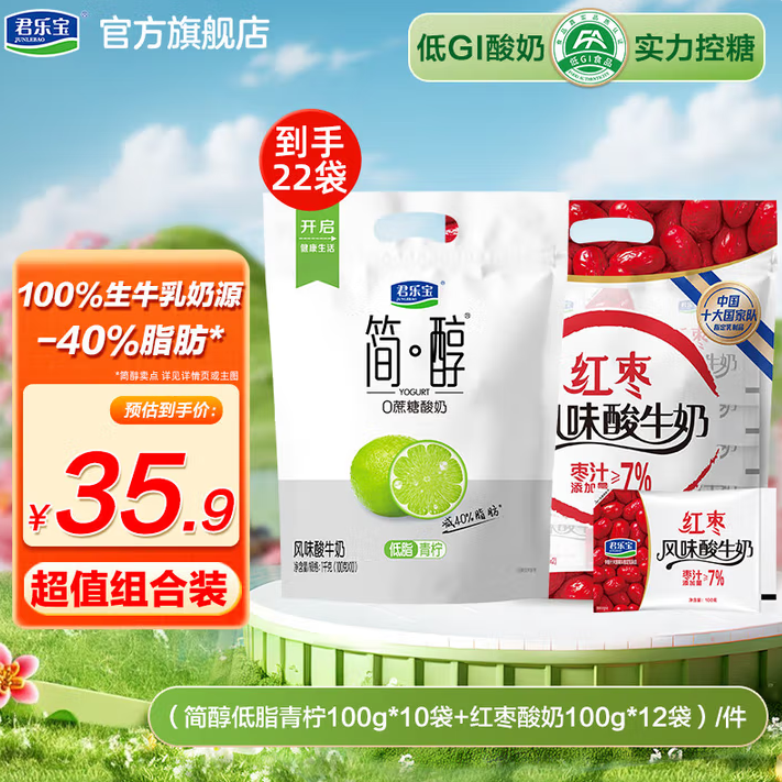 君樂寶 簡醇 0添加蔗糖低溫酸牛奶 青檸+紅棗組合 100g*22袋29.9元包郵（1.36元/袋）