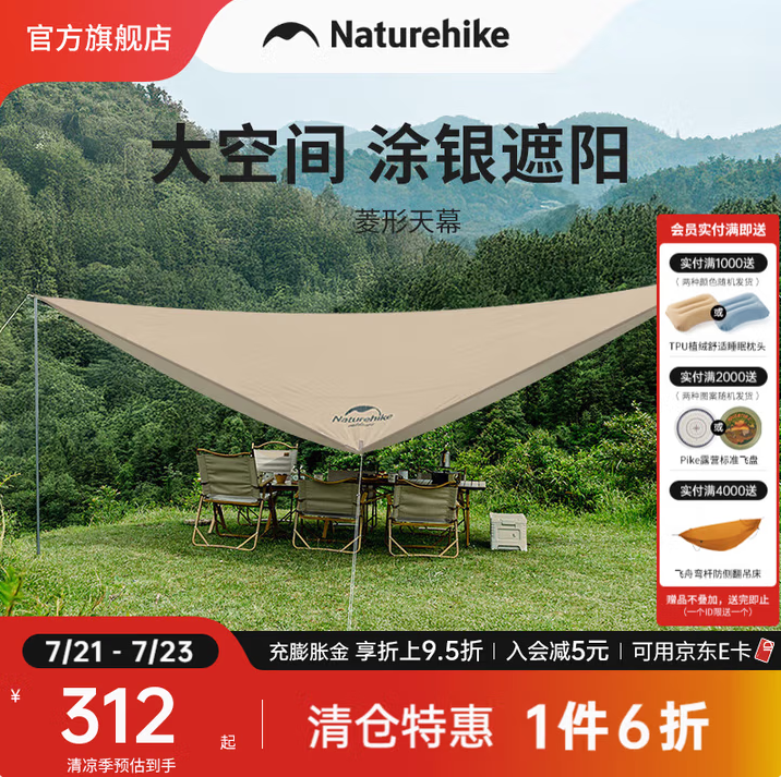NatureHike 挪客 防曬黑膠菱形天幕 6*4m新低119.4元包郵