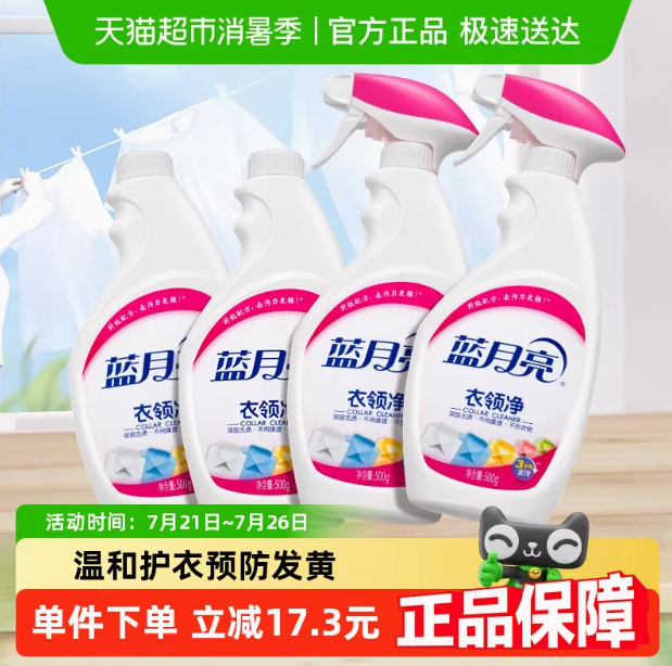 藍(lán)月亮 衣領(lǐng)凈 強(qiáng)力去污去漬噴霧500g*4瓶新低22.25元包郵（折5.56元/瓶）