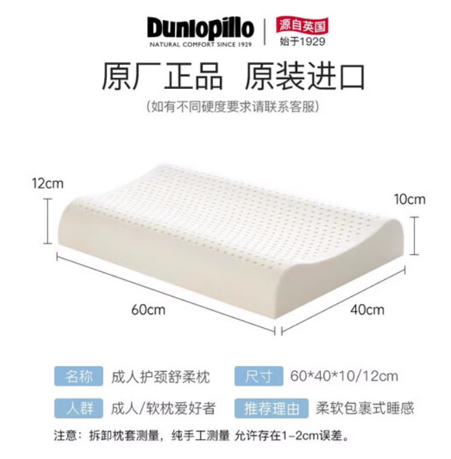 <span>白菜！</span>Dunlopillo 鄧祿普 印尼原裝進(jìn)口 天然乳膠枕 護(hù)頸柔軟枕新低133.39元包郵