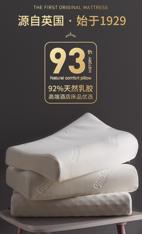 <span>白菜！</span>Dunlopillo 鄧祿普 印尼原裝進(jìn)口 天然乳膠枕 護(hù)頸柔軟枕新低133.39元包郵