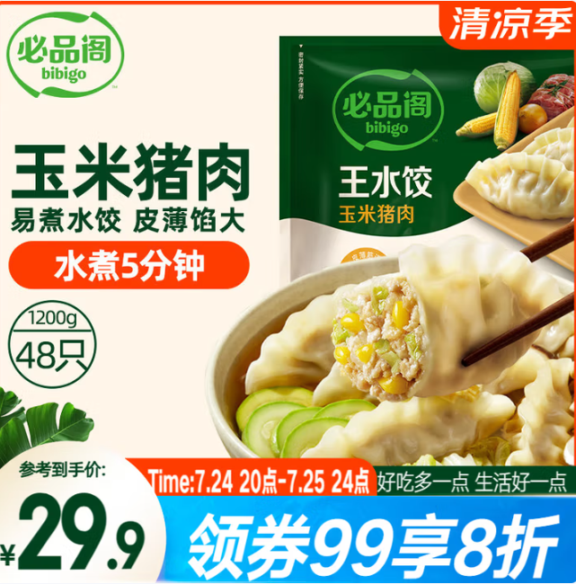 bibigo 必品閣 王水餃 玉米蔬菜豬肉水餃 1200g（48只）*4件新低69元包郵（17.25元/件）