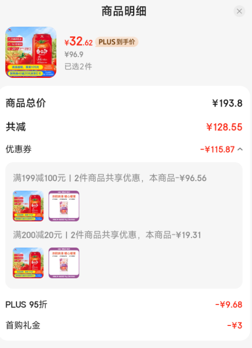 <span>白菜！</span>统一 怡赏 番茄大红罐 精选新疆番茄 100%番茄汁 335ml*24罐*2件新低65.24元包邮（1.36元/罐）