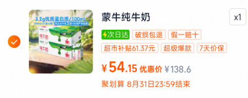 <span>白菜！</span>蒙牛 全脂純牛奶 250mL*21盒*2箱51.15元包郵（1.22元/盒）