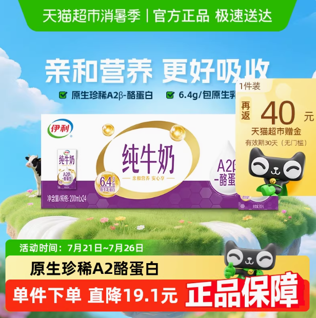 <span>白菜！</span>伊利 A2β酪蛋白純牛奶200ml*24盒新低21.7元包郵（0.9元/盒）
