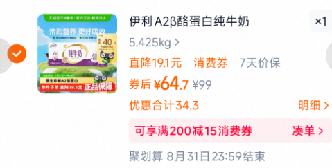 <span>白菜！</span>伊利 A2β酪蛋白純牛奶200ml*24盒新低21.7元包郵（0.9元/盒）