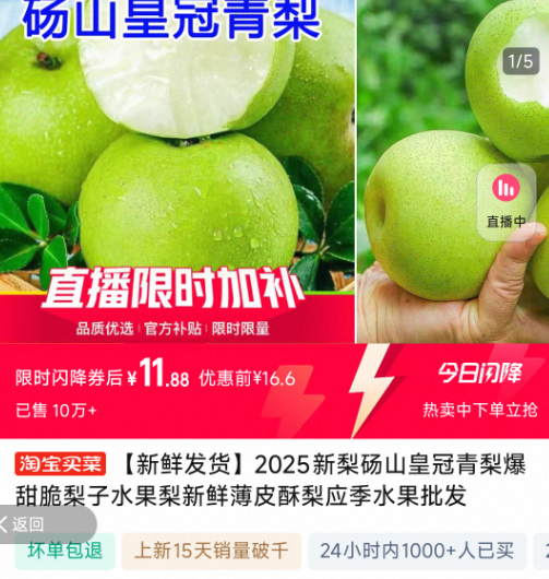 淘寶買菜農(nóng)場(chǎng)直發(fā) 安徽碭山皇冠青梨 大果230g起 凈重4.5斤新低11.88元包郵（2.64元/斤）