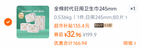 <span>白菜！</span>全棉時(shí)代 奈絲公主 100%全棉超凈吸衛(wèi)生巾 245mm*80片32.96元包郵（0.41元/片）