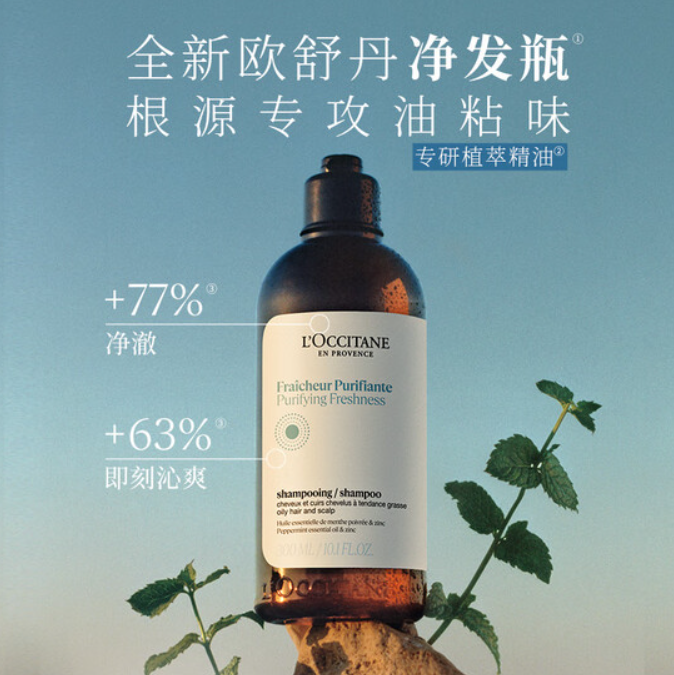 L'OCCITANE 歐舒丹 藍(lán)標(biāo)草本菁純純凈洗發(fā)露 300ml新低78.4元包郵