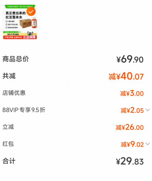元氣森林 好自在 紅豆薏米水 500mL*12瓶新低29.83元包郵（2.48元/瓶）