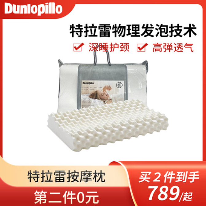 <span>白菜！</span>乳膠枕天花板！Dunlopillo 鄧祿普 印尼原裝進口 特拉蕾 TALALAY 天然乳膠按摩枕*2件新低380元包郵（190元/只）