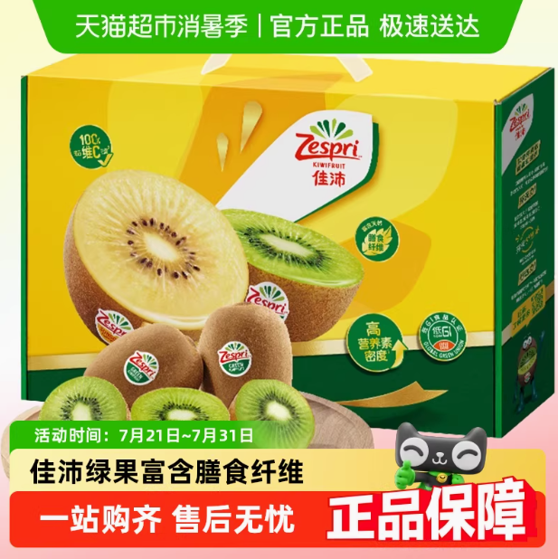 <span>白菜！</span>Zespri 佳沛 新西蘭進口 綠奇異果禮盒10粒 單果70-88g新低15.92元包郵